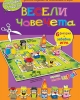 Весели човечета  - картонени модели